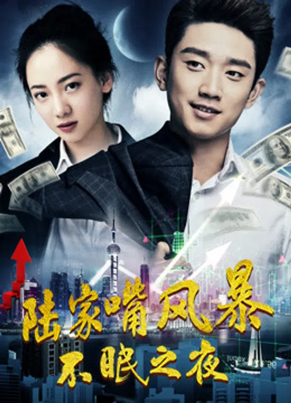 Xem Phim Phong ba miệng Lục gia: Đêm không ngủ Vietsub HD Online