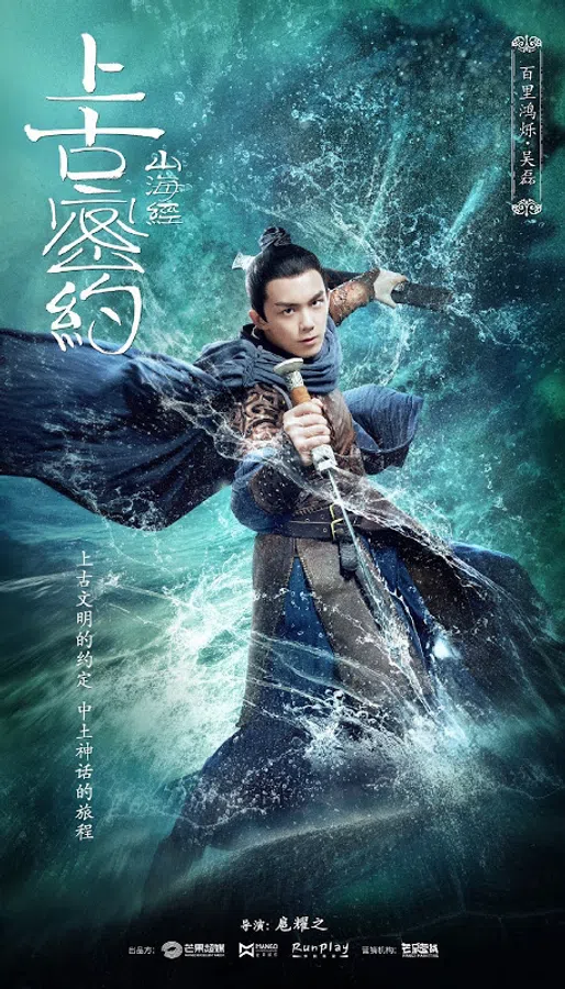 Poster phim Thượng Cổ Mật Ước trên Xem Phim Fun